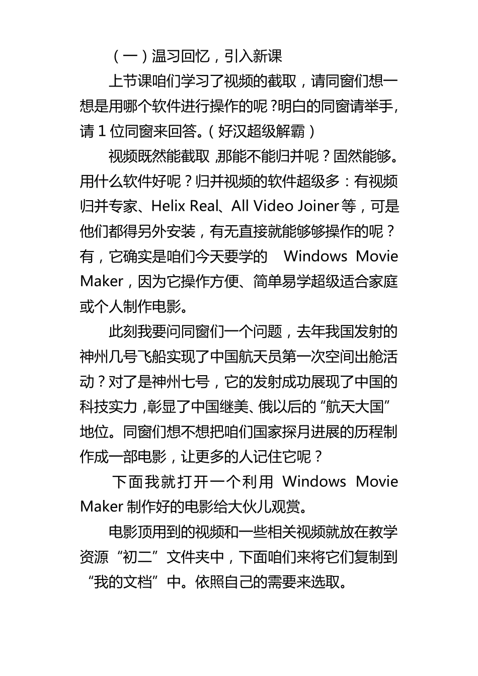 视频作品的创作教学设计优秀教案_第2页