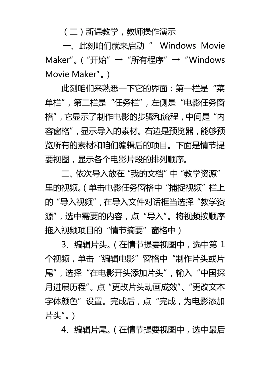 视频作品的创作教学设计优秀教案_第3页