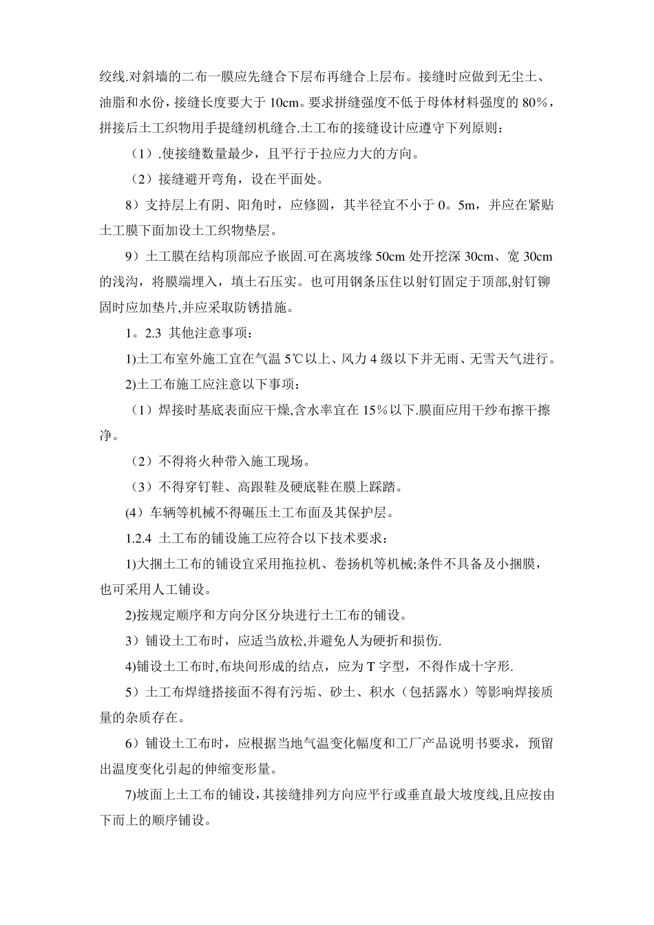 大坝防护工程施工方案_第3页