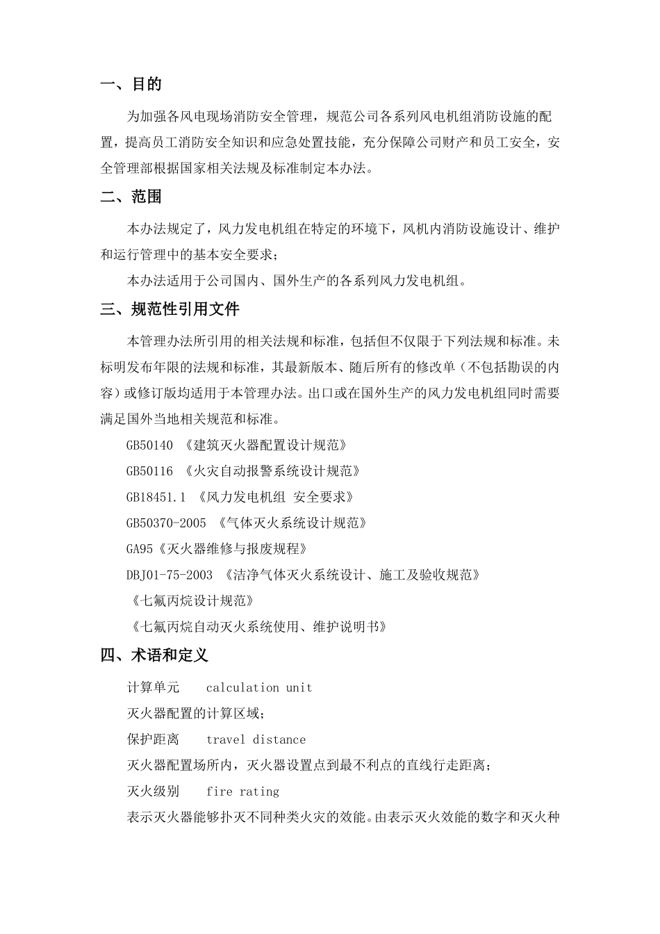 风电机组故报警分级处理方案_第2页