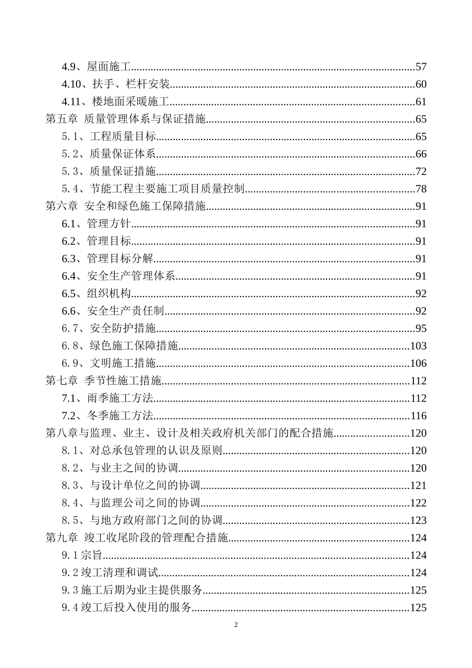 多层住宅小区施工组织设计(样本)_第2页
