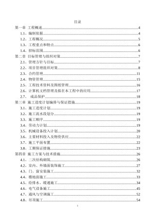 多层住宅小区施工组织设计(样本)