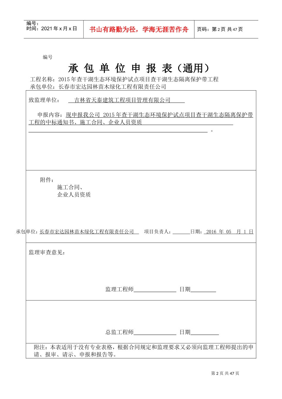 园林绿化资料范例(DOC41页)_第2页