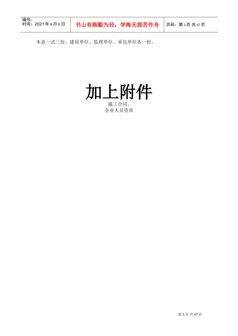 园林绿化资料范例(DOC41页)_第3页