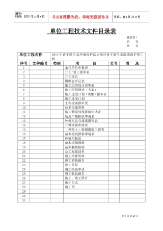 园林绿化资料范例(DOC41页)