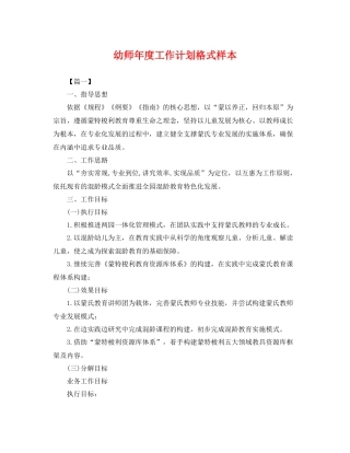 幼师年度工作计划格式样本 