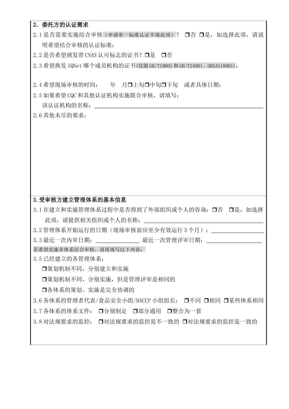以下项目由CQC评审中心填写：_第3页