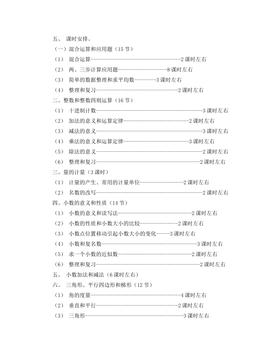 第八册数学教学计划 _第3页