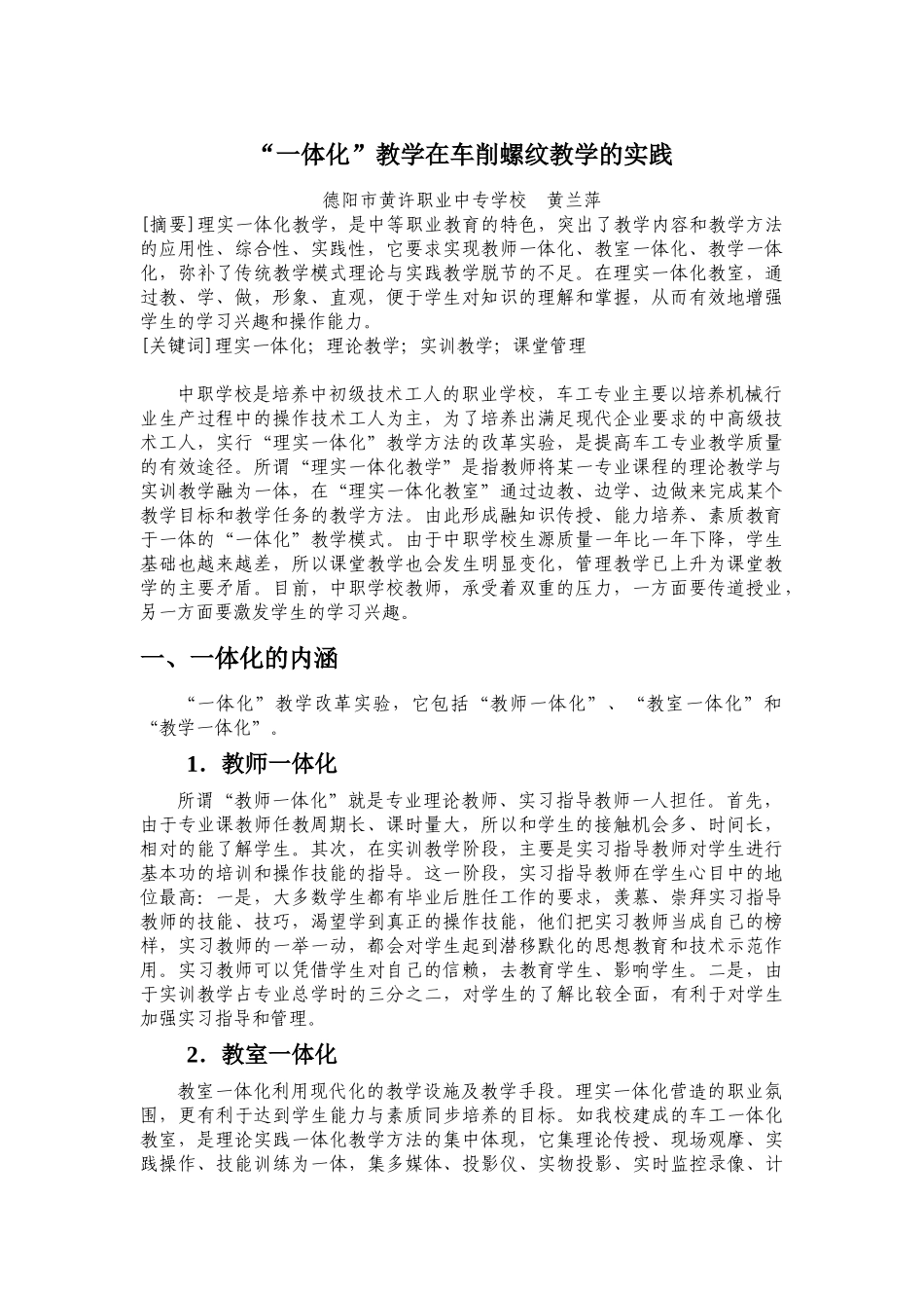 一体化教学在车削螺纹教学中的实践(黄兰萍)_第1页