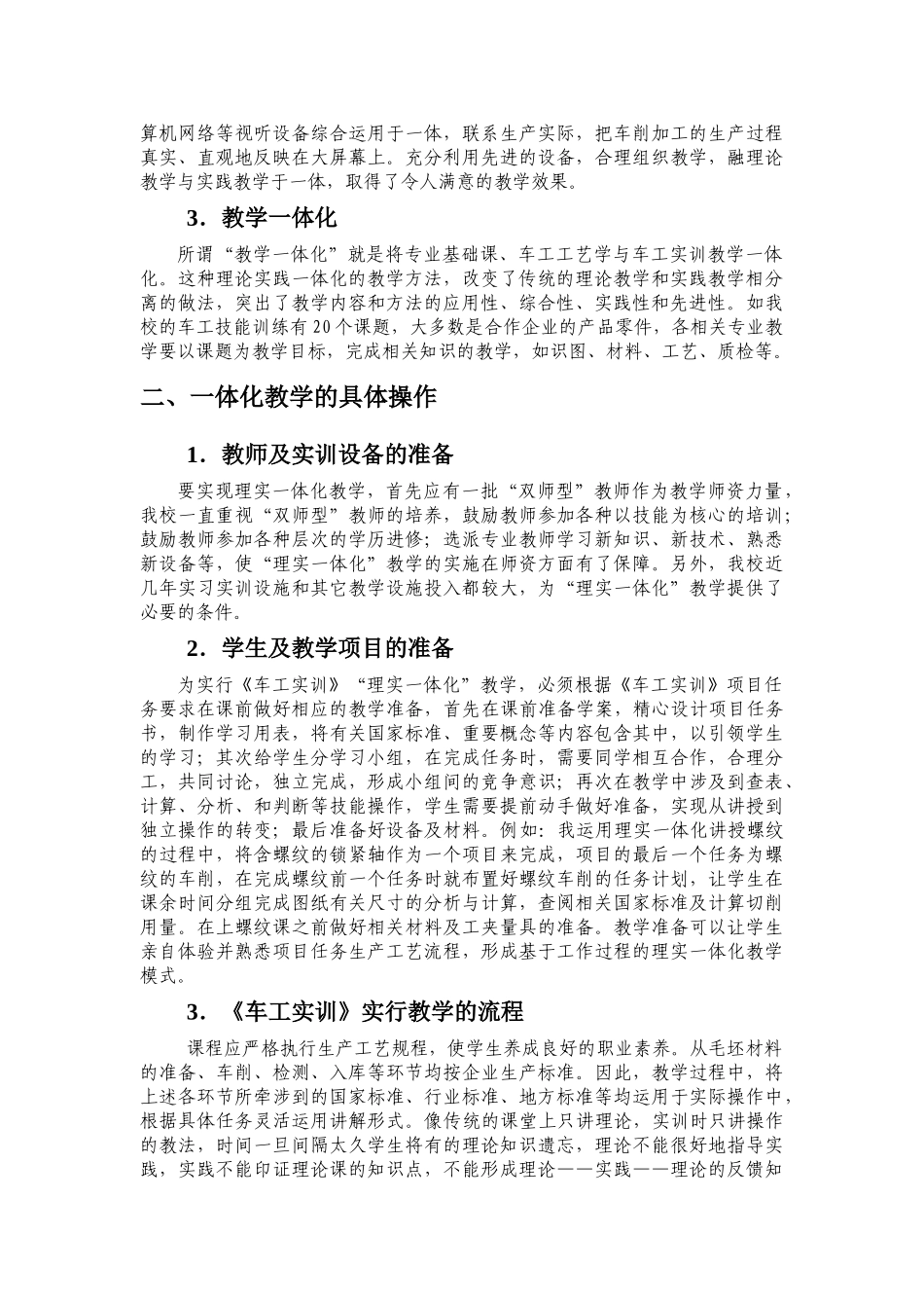 一体化教学在车削螺纹教学中的实践(黄兰萍)_第2页