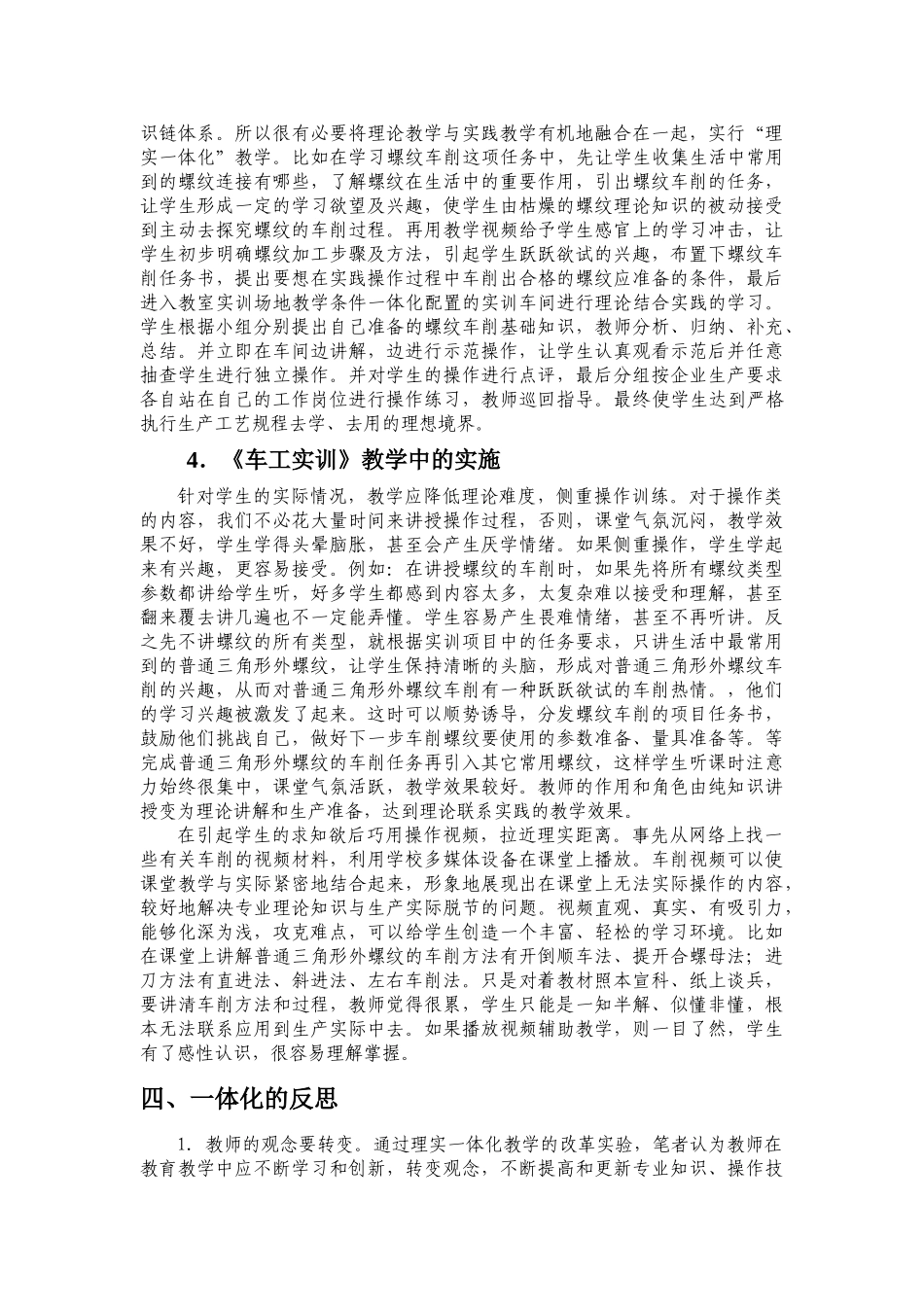 一体化教学在车削螺纹教学中的实践(黄兰萍)_第3页