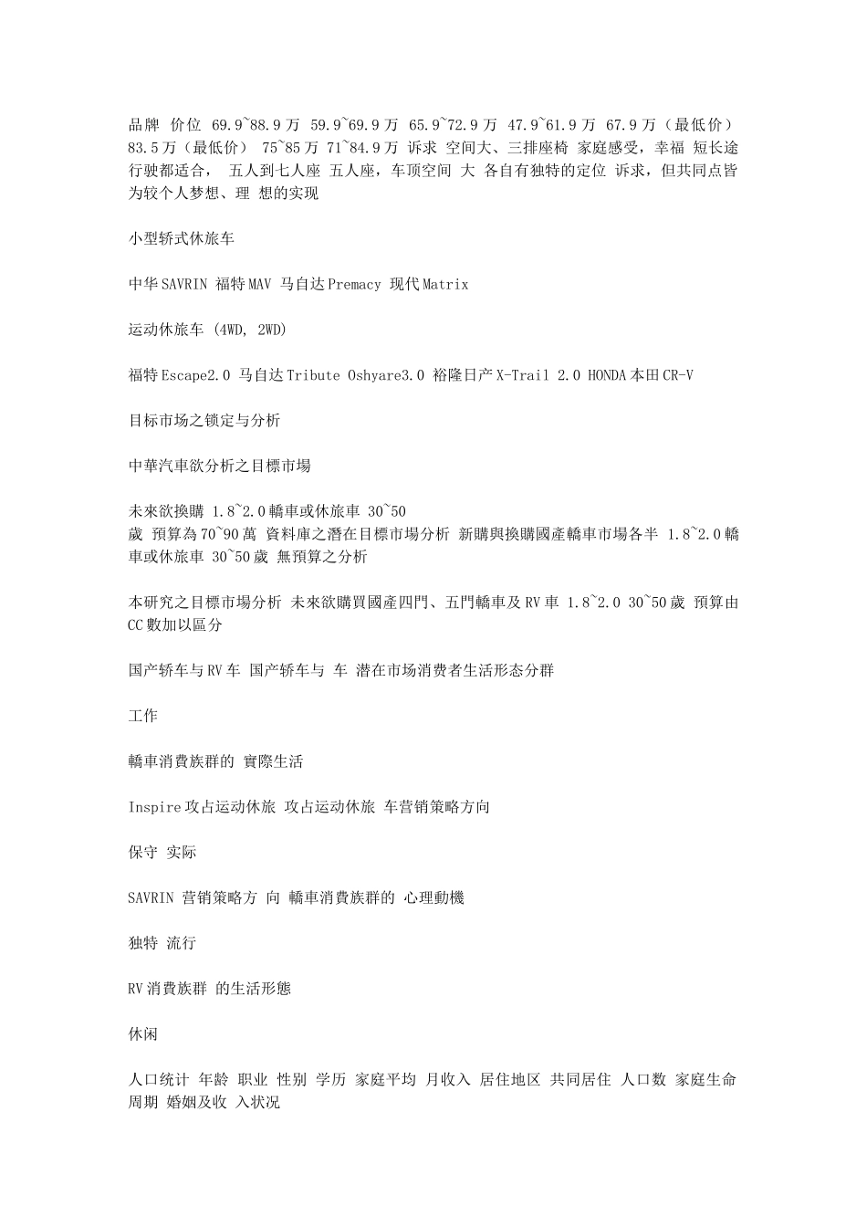 中华汽车SAVRIN定位改变之分析及营销策略建议_第3页