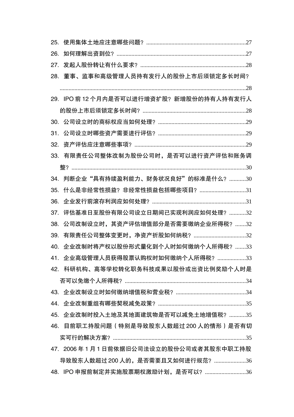 中小企业股票发行上市问答_第3页