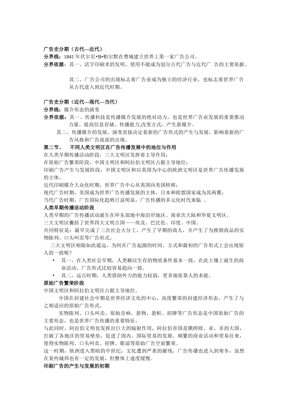 中外广告史资料_第2页