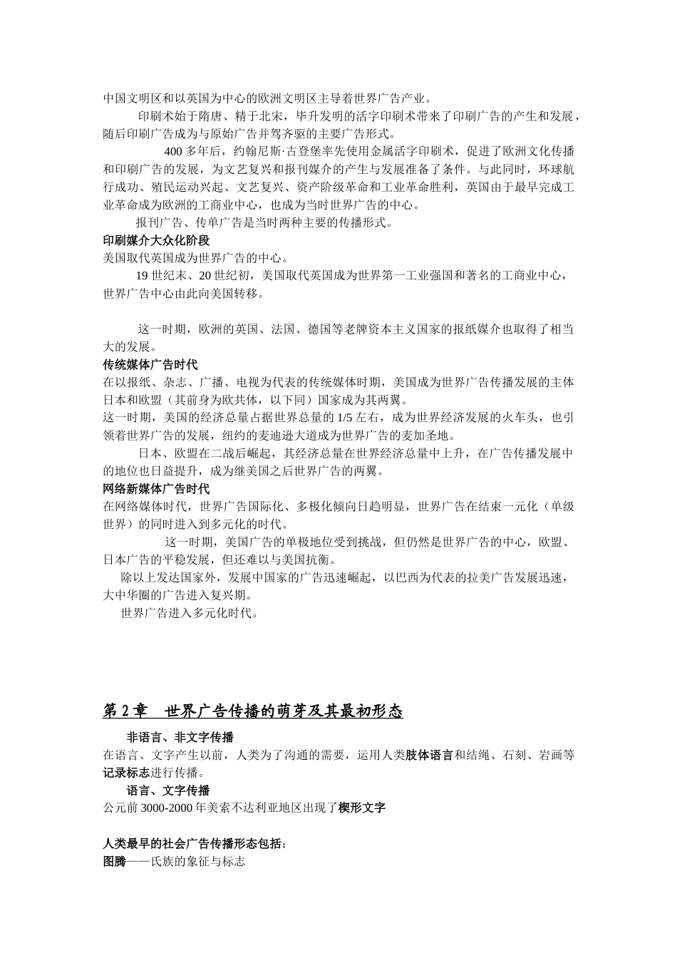 中外广告史资料_第3页