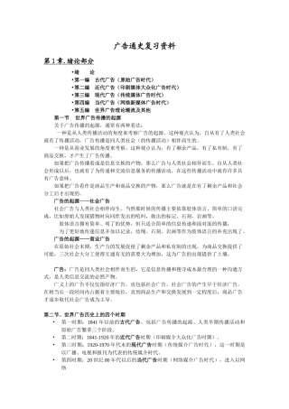 中外广告史资料