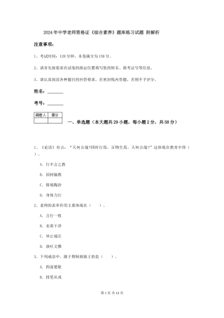 2019年中学教师资格证《综合素质》题库练习试题-附解析