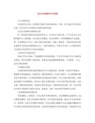 会计从业资格学习计划表 