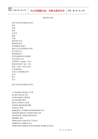 常用服装英语词汇(doc 136页)