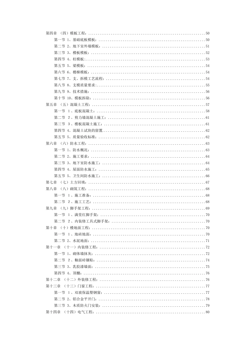 地下车库施工组织设计(DOC144页)_第3页