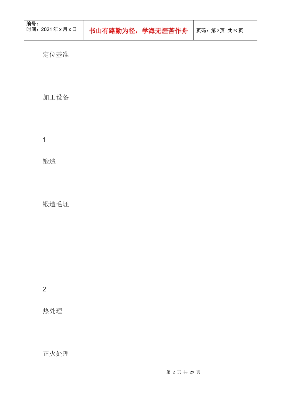 带轮轴机械加工工艺路线方案一_第2页