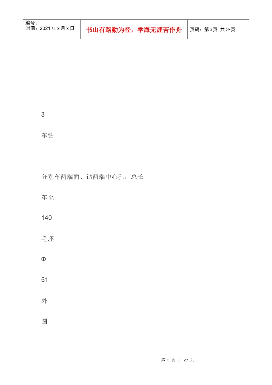 带轮轴机械加工工艺路线方案一_第3页
