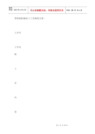 带轮轴机械加工工艺路线方案一