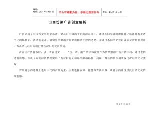 山西汾酒广告创意脚本文案