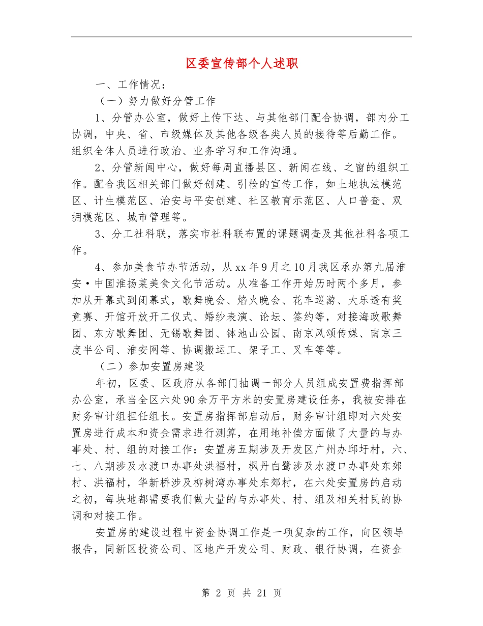 区委宣传部个人述职述廉报告_第2页