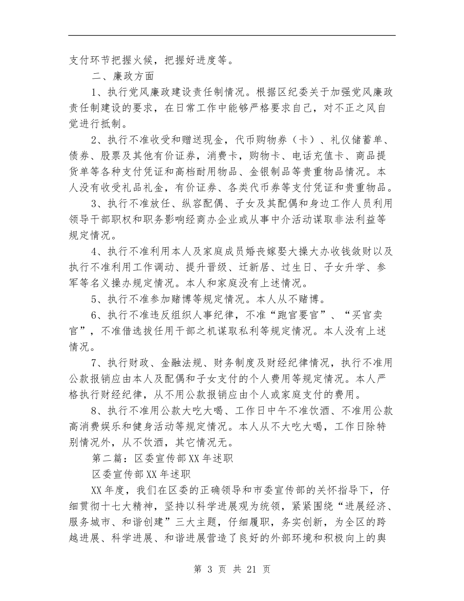 区委宣传部个人述职述廉报告_第3页