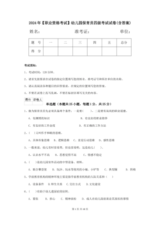 2024年幼儿园保育员四级考试试卷(含答案)