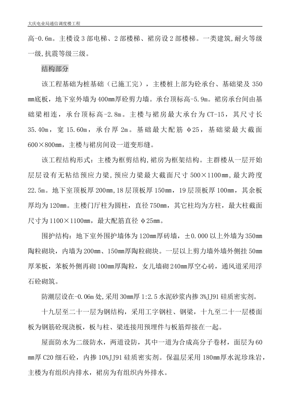 大庆电信局通信调度楼施工组织设计_第3页