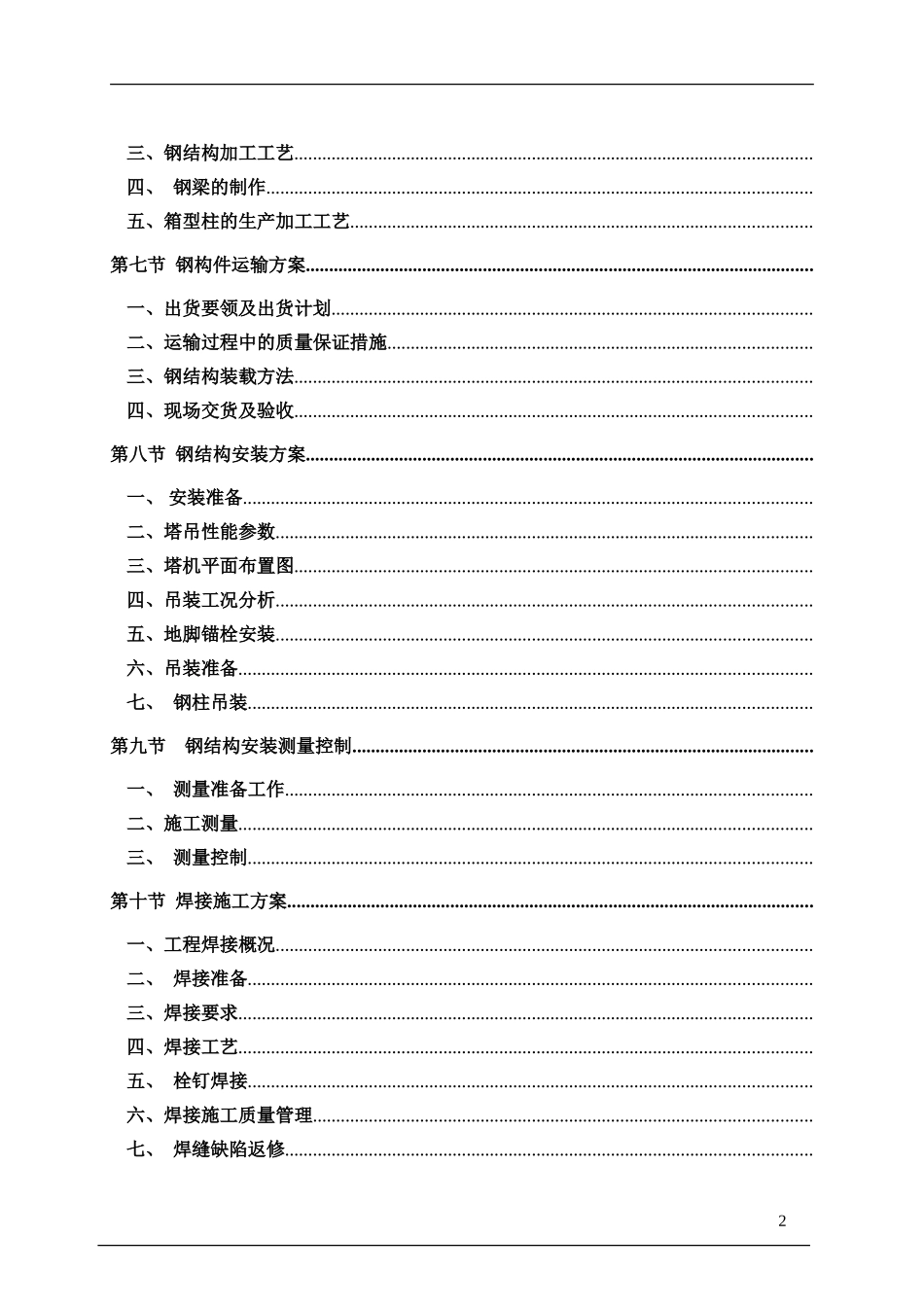 成都某医院钢结构工程施工组织设计(DOC100页)_第2页