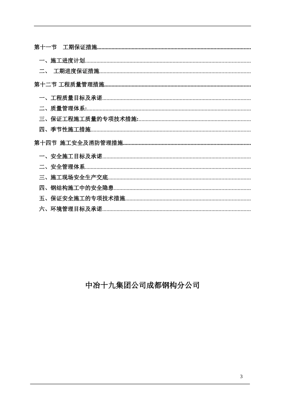 成都某医院钢结构工程施工组织设计(DOC100页)_第3页