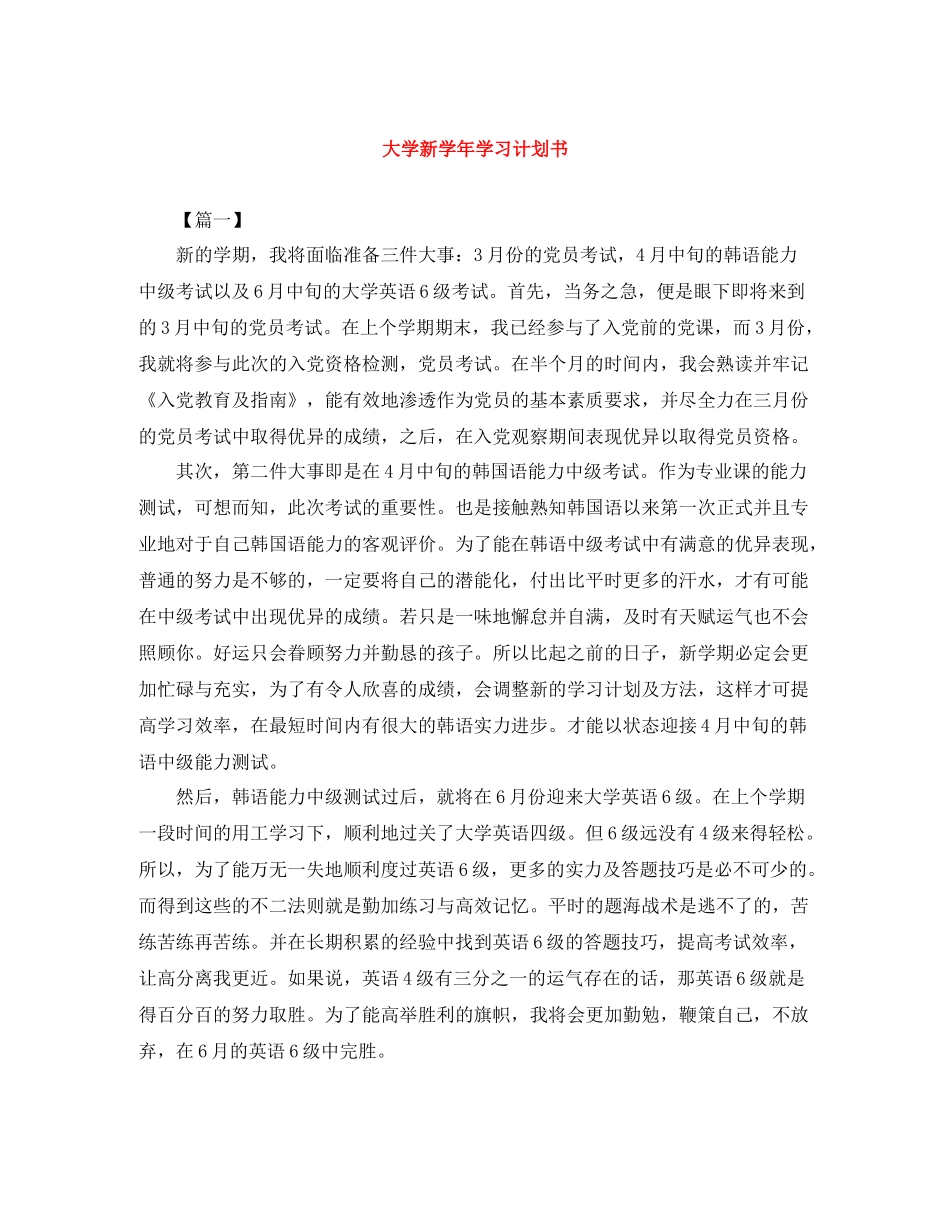 大学新学年学习计划书 _第1页