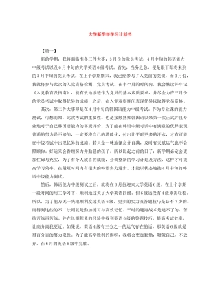 大学新学年学习计划书 