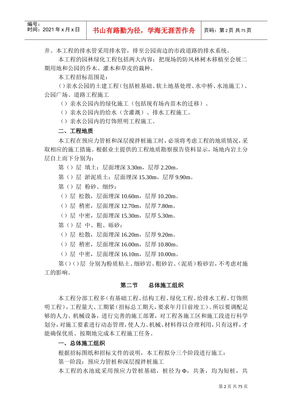 施工组织设计.doc(1)(DOC84页)_第2页