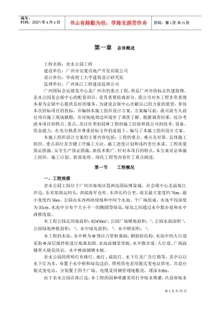施工组织设计.doc(1)(DOC84页)
