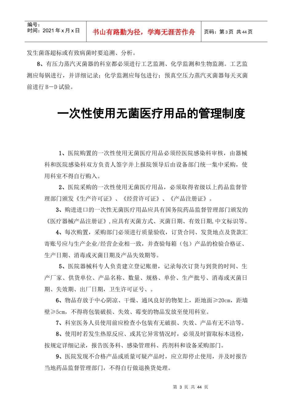 医院感染知识培训制度_第3页