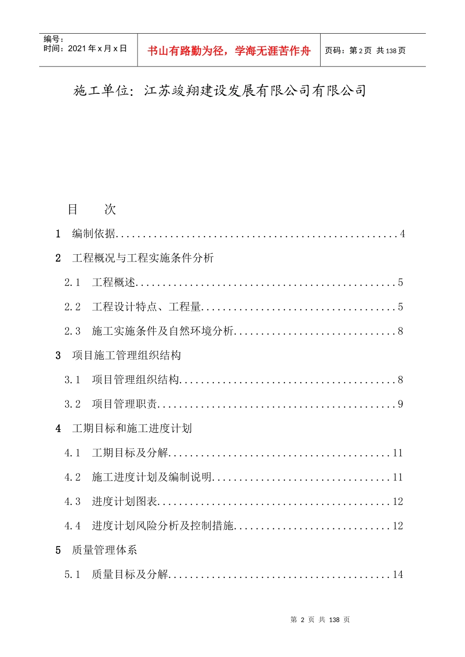 新北区商会大厦及地下停车场工程施工组织设计_第2页
