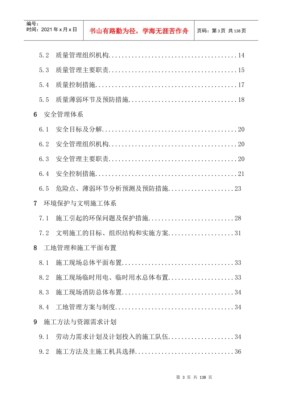 新北区商会大厦及地下停车场工程施工组织设计_第3页