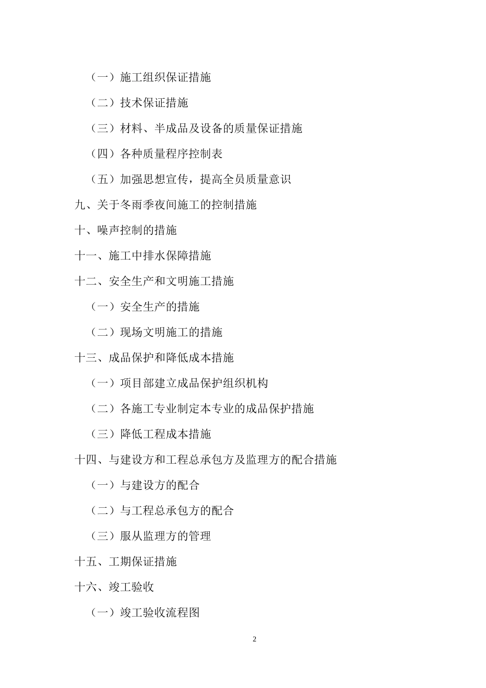 厂房内部消防工程施工组织设计方案_第3页