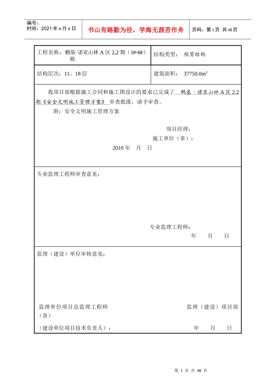 安全文明施工管理方案培训资料(doc 49页)_第2页