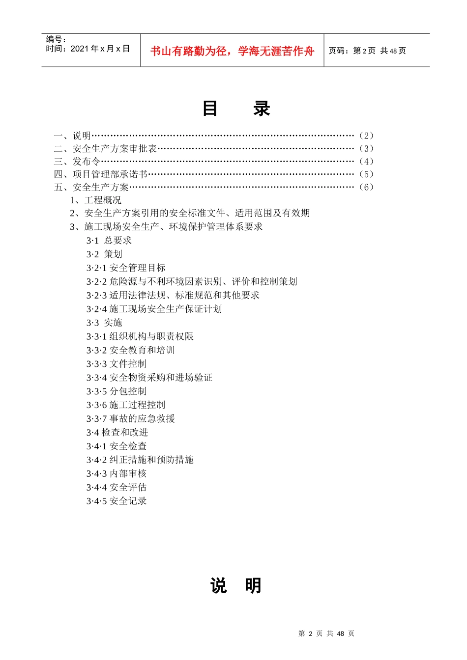 安全文明施工管理方案培训资料(doc 49页)_第3页