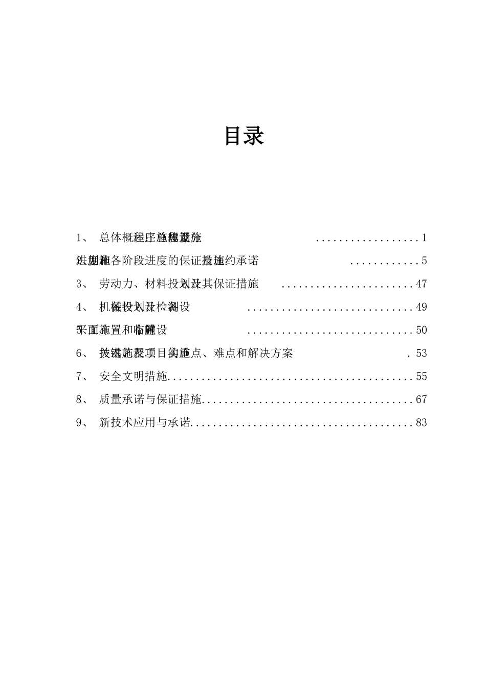 文化广场及附属工程施工组织设计_第2页