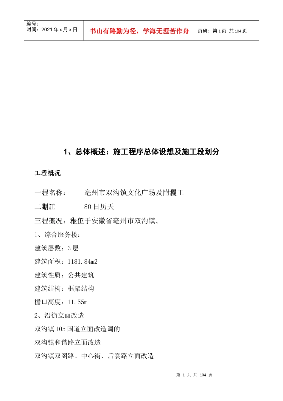 文化广场及附属工程施工组织设计_第3页