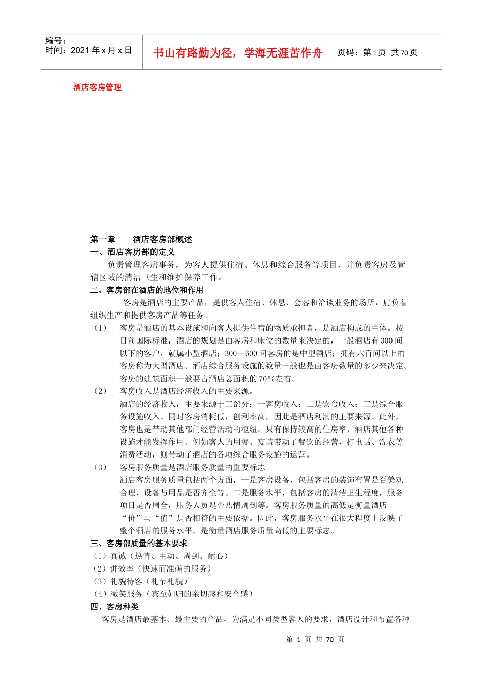 客房管理(书)_第1页