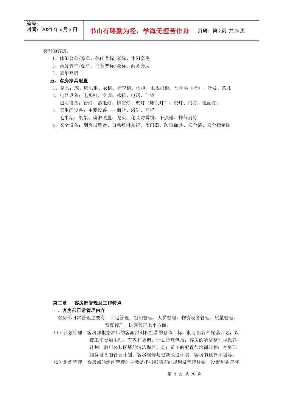 客房管理(书)_第2页