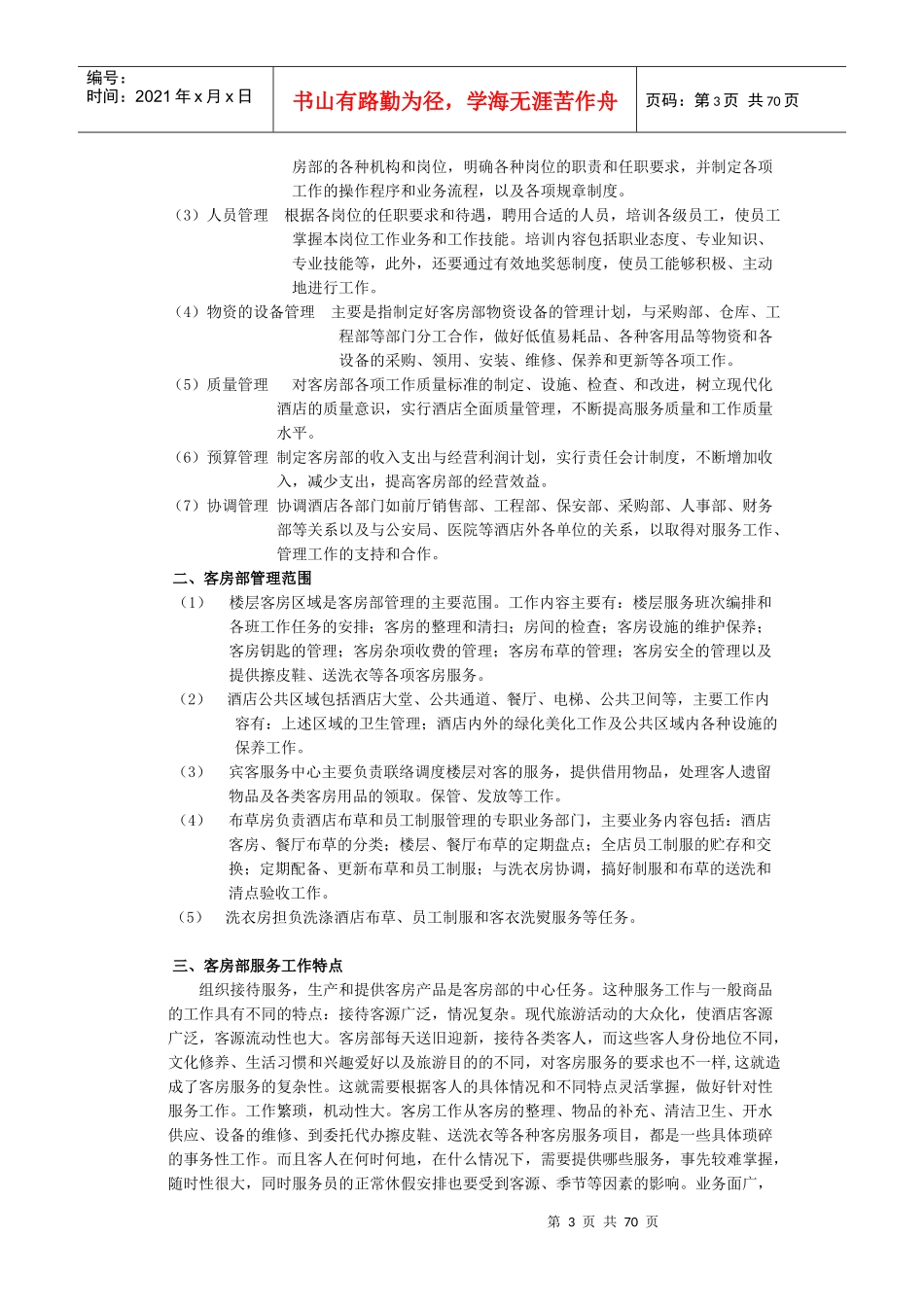 客房管理(书)_第3页