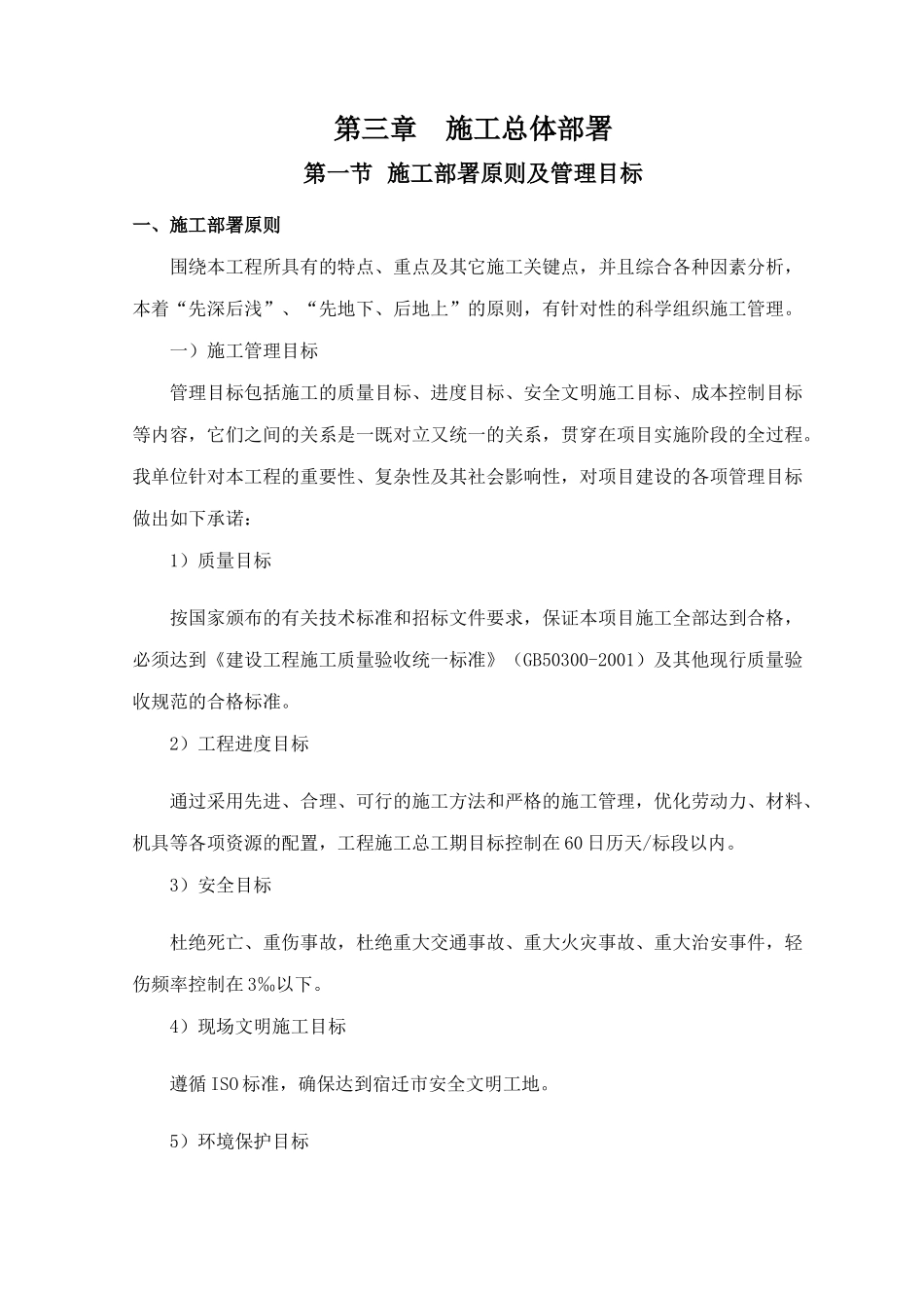 安全饮水施工组织设计_第2页